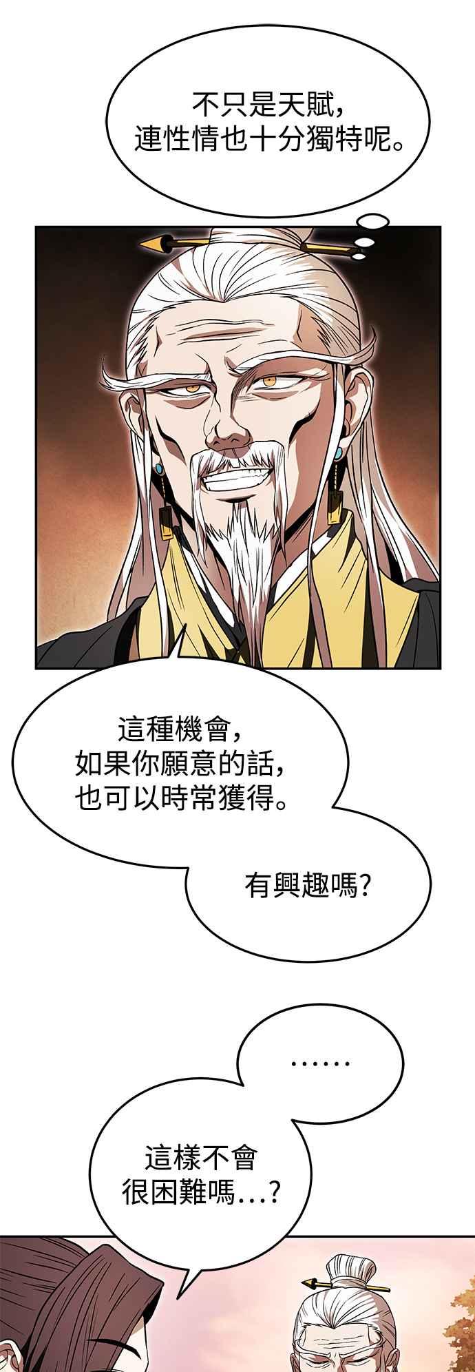 《华山派绝世天才》第35话 第50页