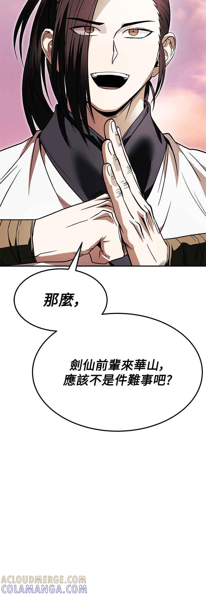 《华山派绝世天才》第35话 第52页