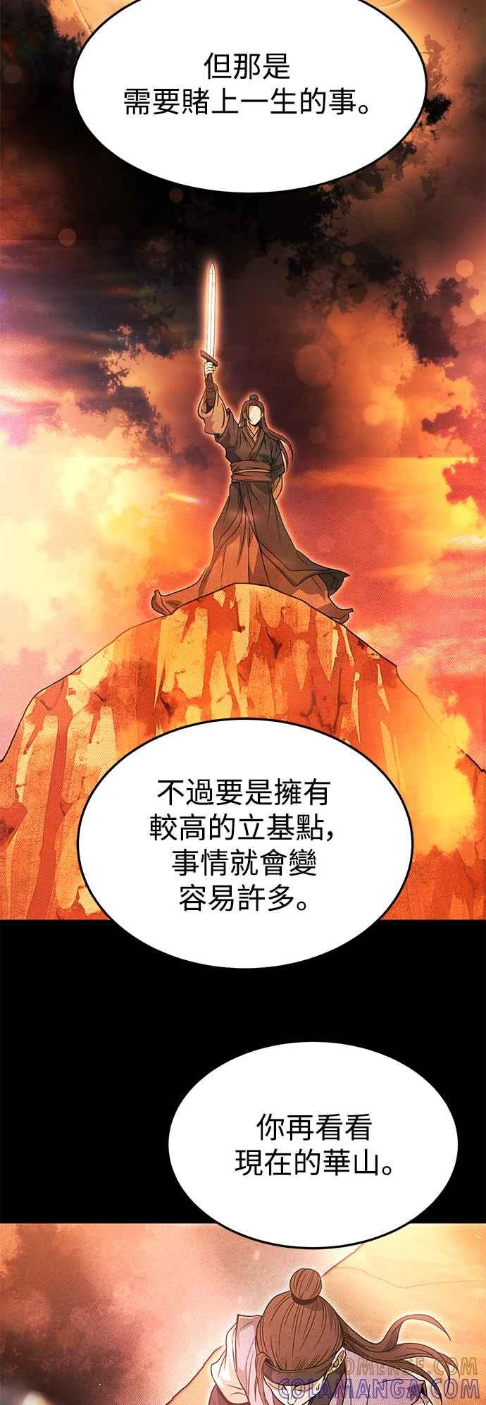 《华山派绝世天才》第35话 第55页