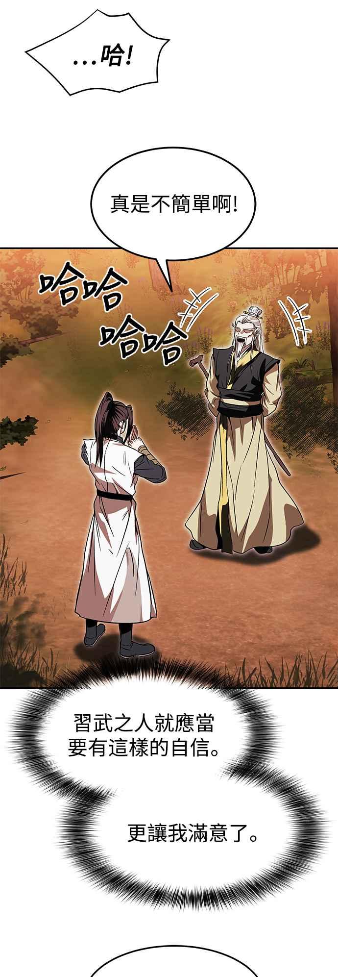 《华山派绝世天才》第35话 第53页