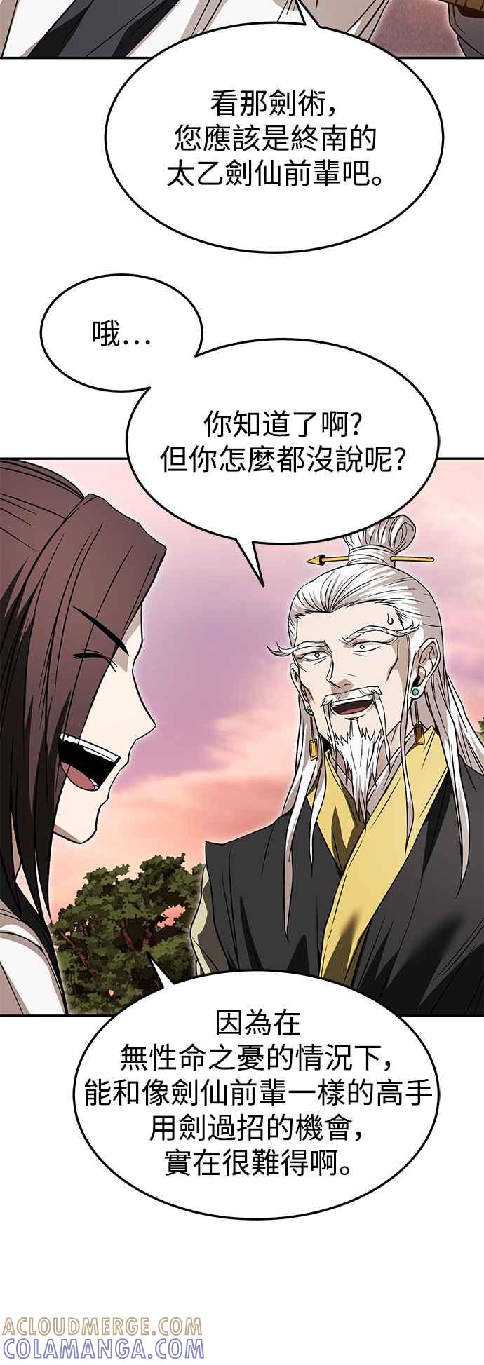 《华山派绝世天才》第35话 第49页