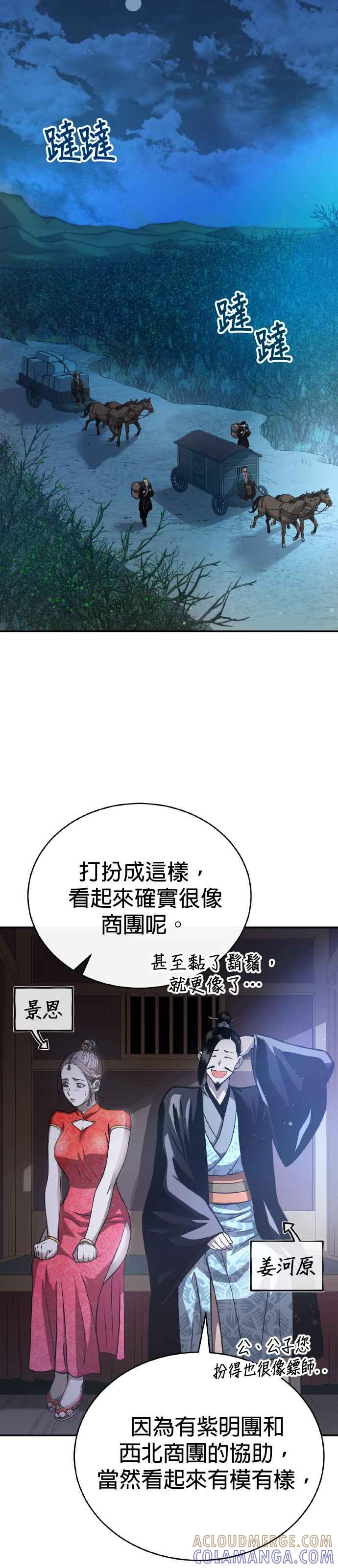 《魔道重生记》第37话 东奔西走 第27页