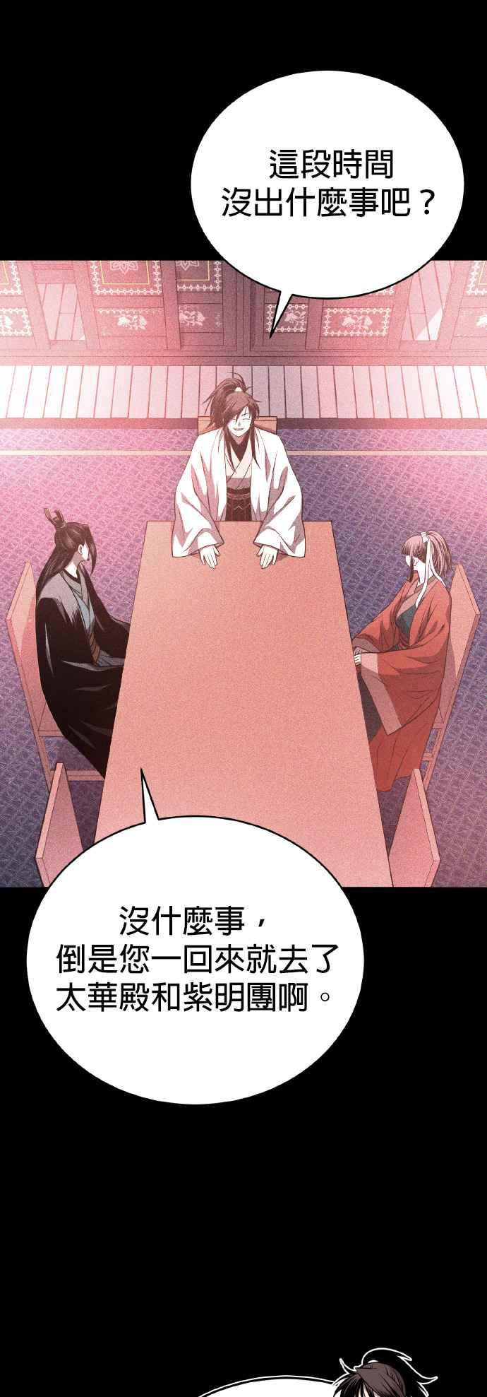 《魔道重生记》第37话 东奔西走 第30页