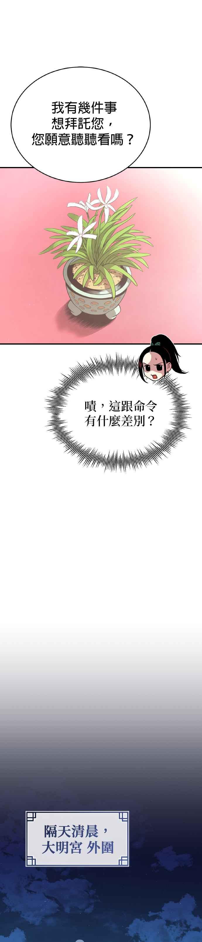 《魔道重生记》第37话 东奔西走 第26页