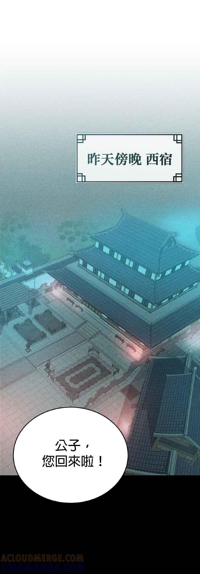 《魔道重生记》第37话 东奔西走 第29页
