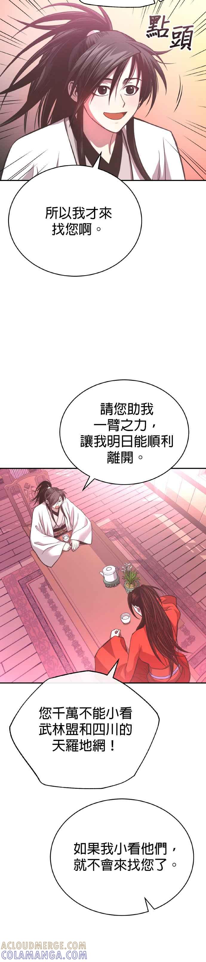 《魔道重生记》第37话 东奔西走 第25页
