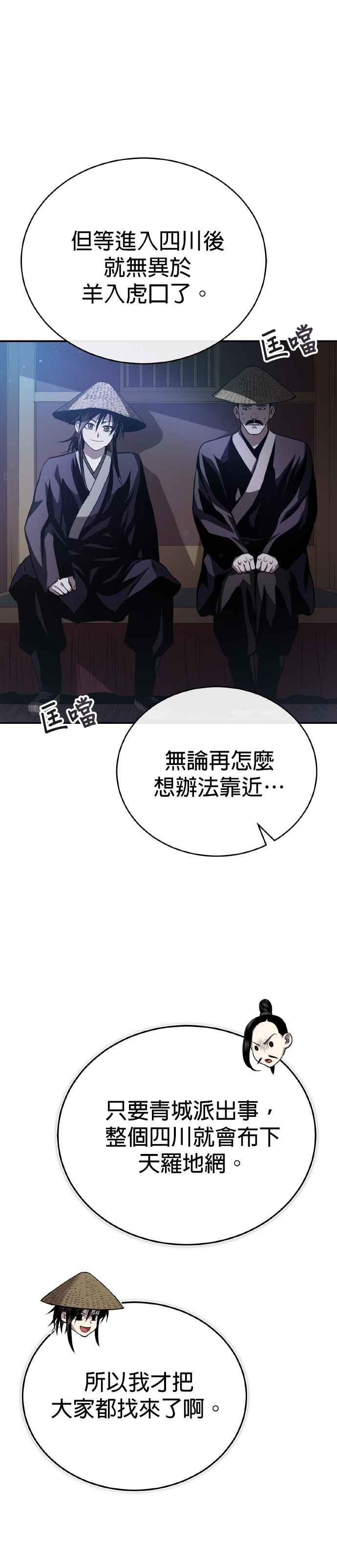 《魔道重生记》第37话 东奔西走 第28页