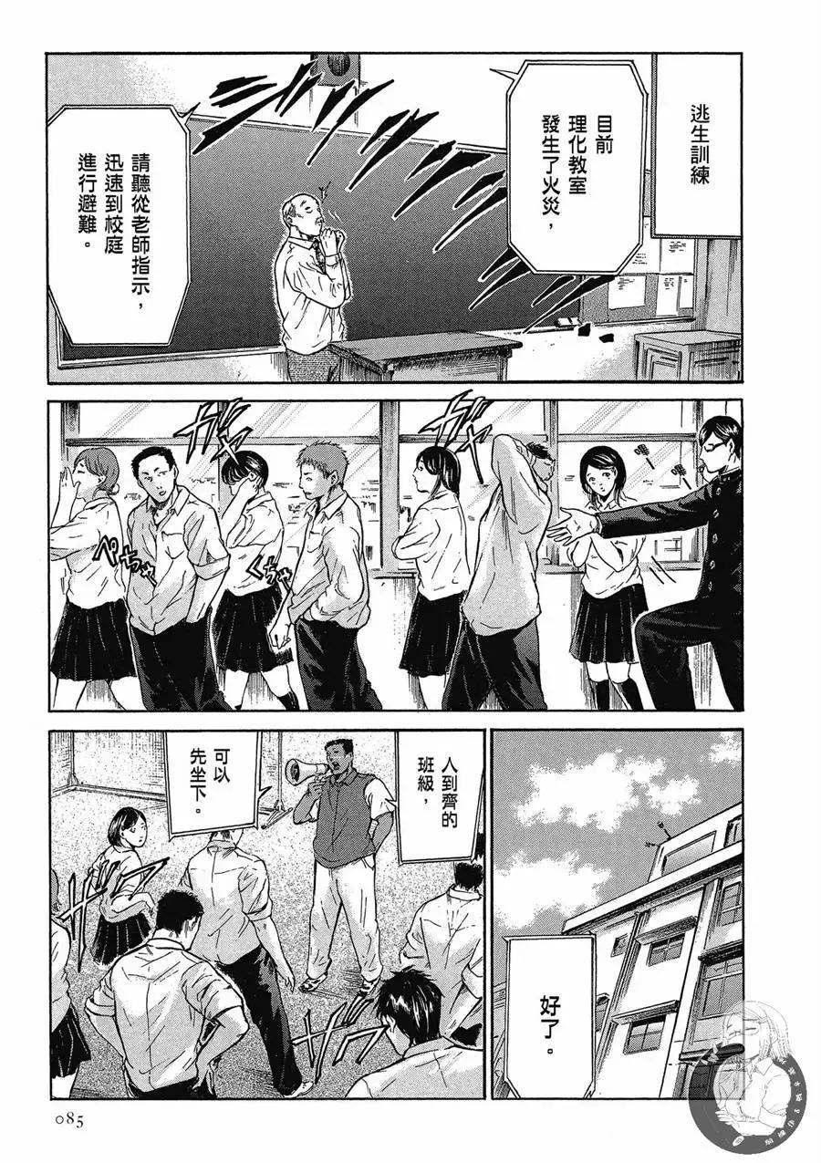 《在下坂本，有何贵干？》台版02卷 第87页