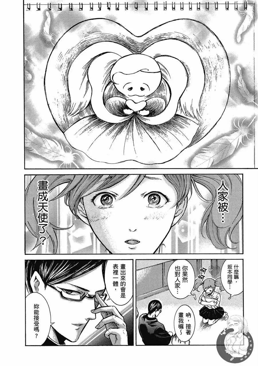 《在下坂本，有何贵干？》台版02卷 第86页