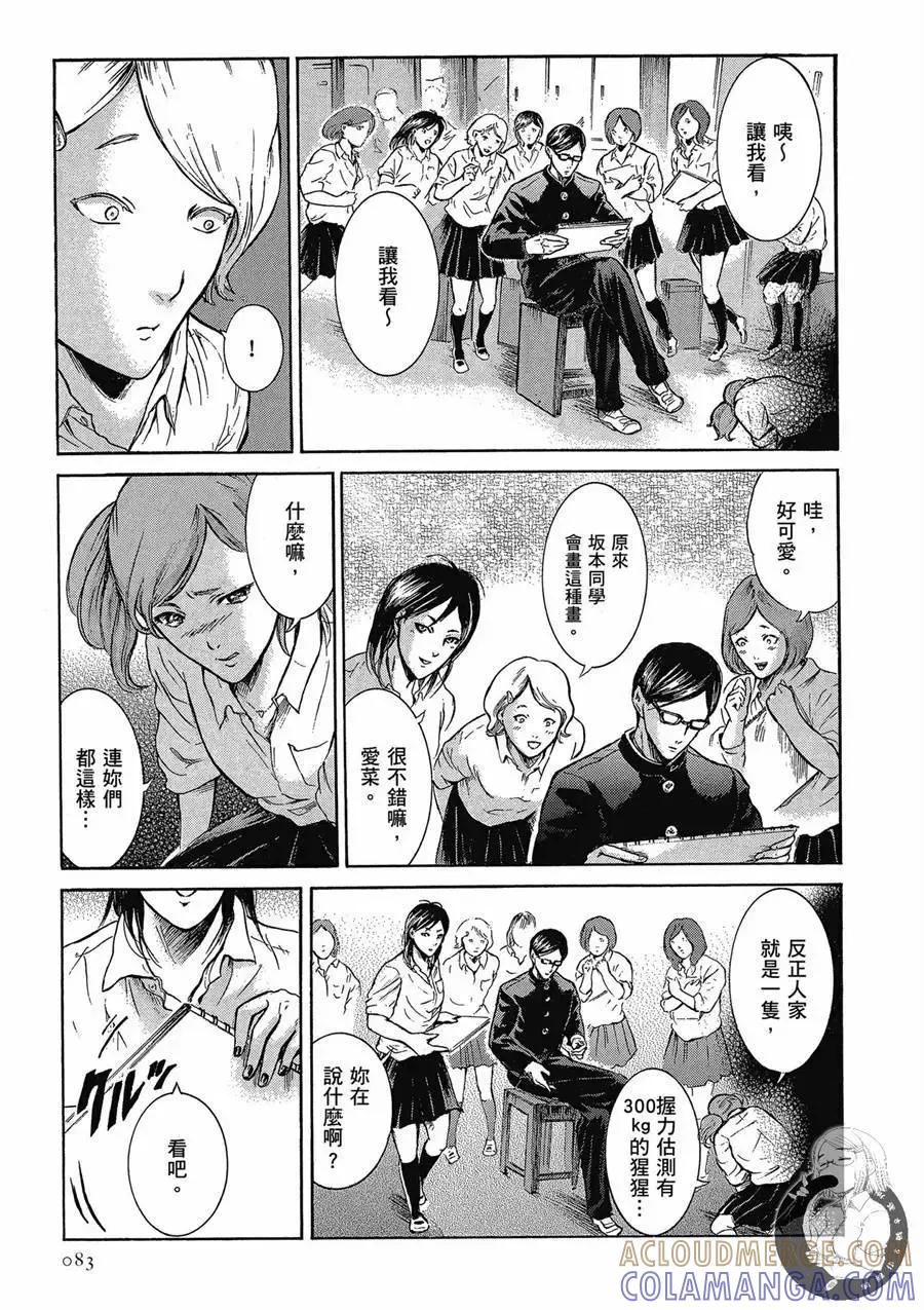 《在下坂本，有何贵干？》台版02卷 第85页