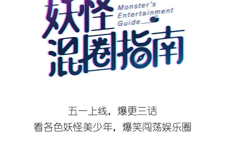 妖怪混圈指南 - 新作预告 - 第96张图