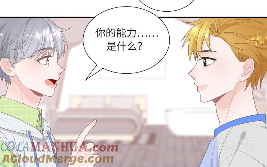 妖怪混圈指南 - 第9话 垃圾超能力 - 第25张图