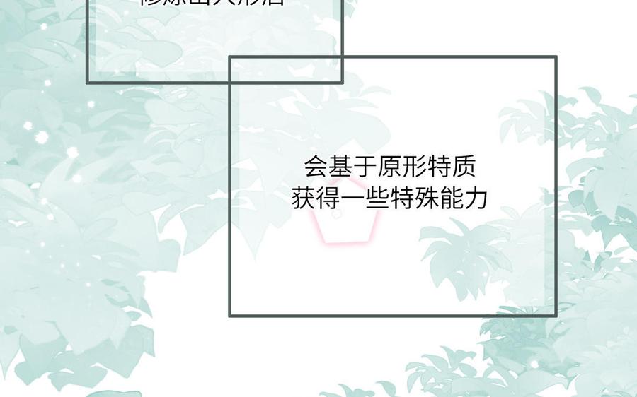 妖怪混圈指南 - 第9话 垃圾超能力 - 第27张图