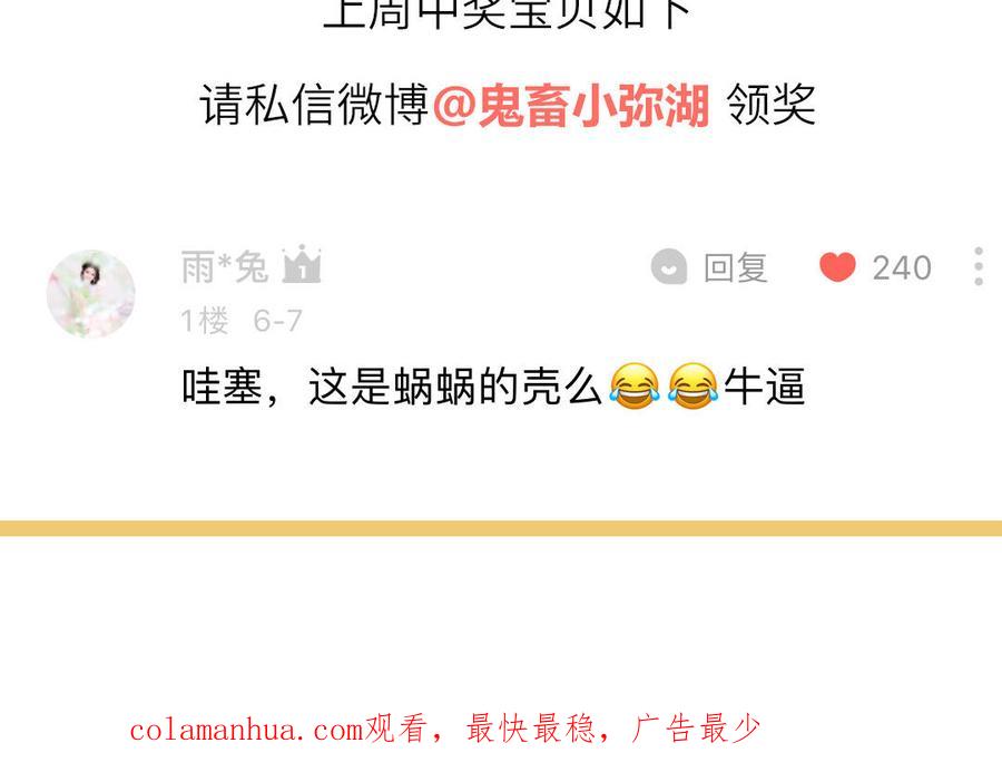 妖怪混圈指南 - 第9话 垃圾超能力 - 第83张图