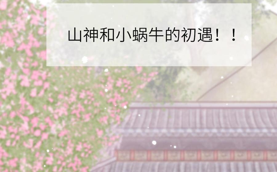 妖怪混圈指南 - 第9话 垃圾超能力 - 第71张图