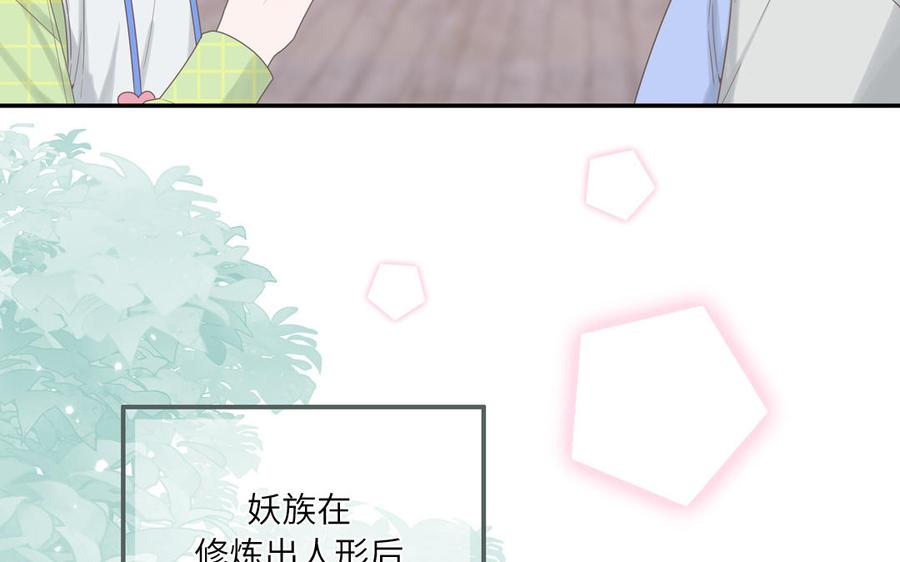 妖怪混圈指南 - 第9话 垃圾超能力 - 第26张图