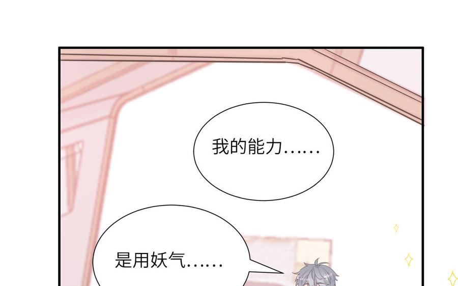 妖怪混圈指南 - 第9话 垃圾超能力 - 第12张图