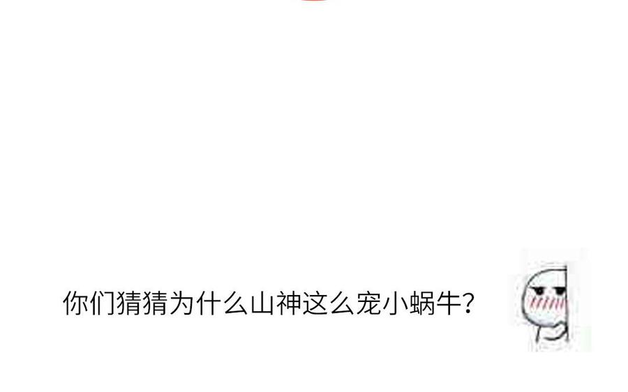 妖怪混圈指南 - 第9话 垃圾超能力 - 第66张图