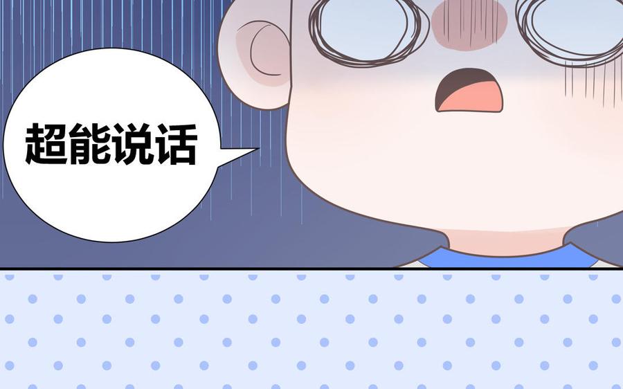 妖怪混圈指南 - 第9话 垃圾超能力 - 第32张图