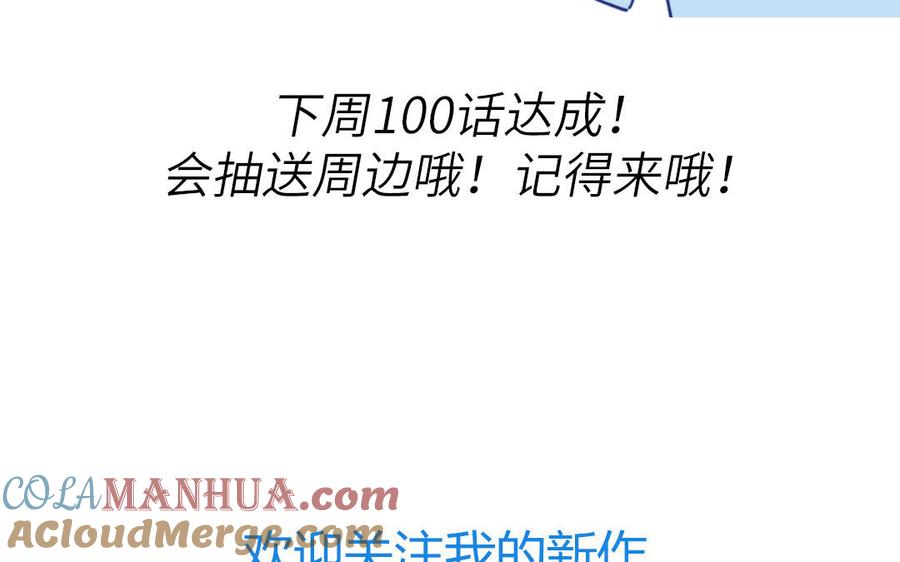 妖怪混圈指南 - 第99话 双人现代生活 - 第85张图