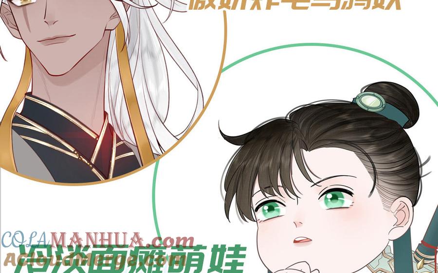 妖怪混圈指南 - 第99话 双人现代生活 - 第91张图