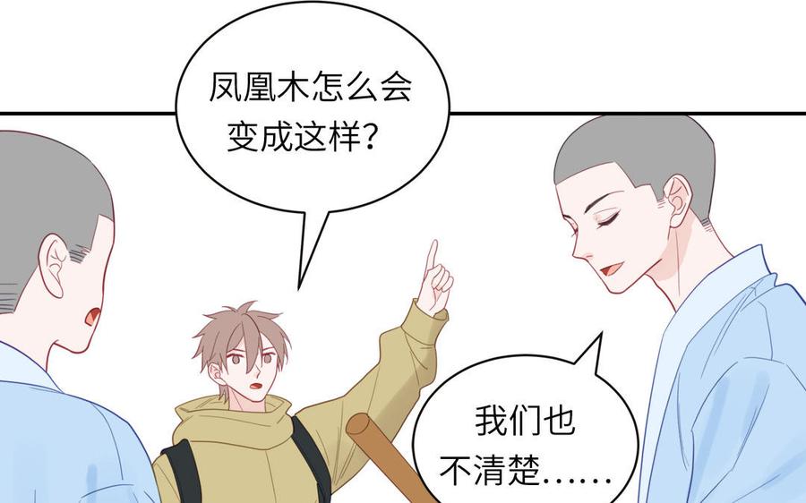 妖怪混圈指南 - 第99话 双人现代生活 - 第41张图