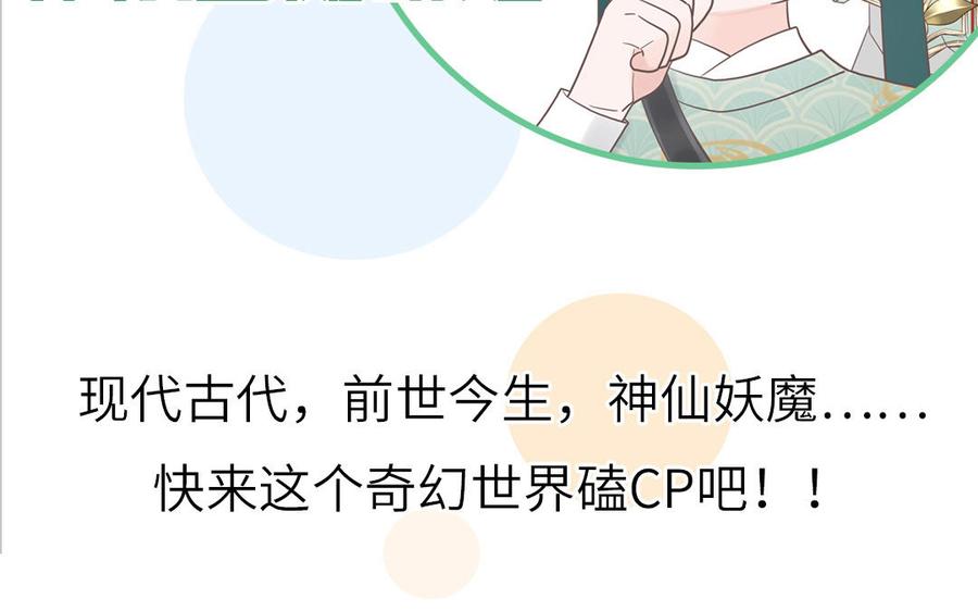 妖怪混圈指南 - 第99话 双人现代生活 - 第92张图