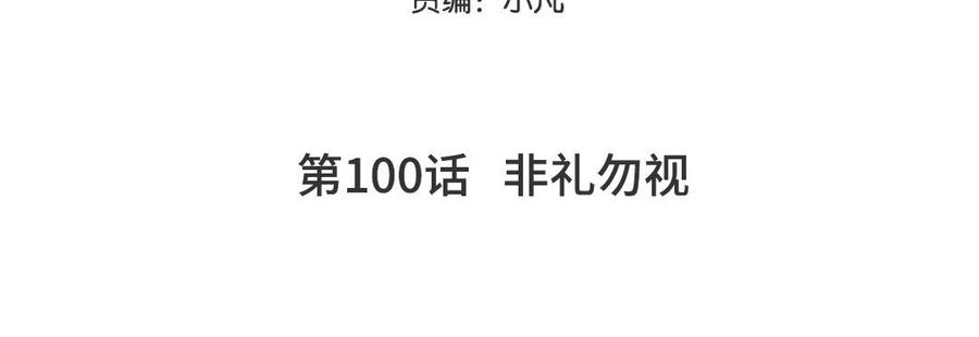 妖怪混圈指南 - 第100话 非礼勿视 - 第5张图