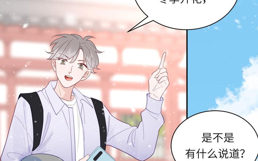 妖怪混圈指南 - 第100话 非礼勿视 - 第62张图