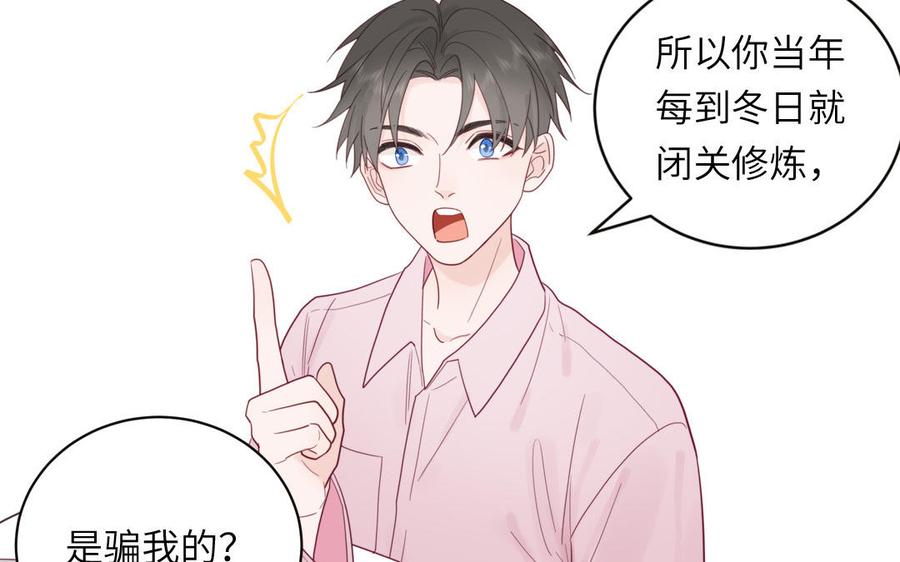 妖怪混圈指南 - 第100话 非礼勿视 - 第27张图