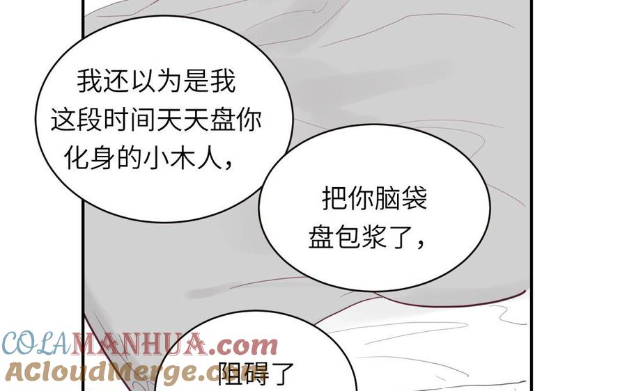 妖怪混圈指南 - 第100话 非礼勿视 - 第31张图