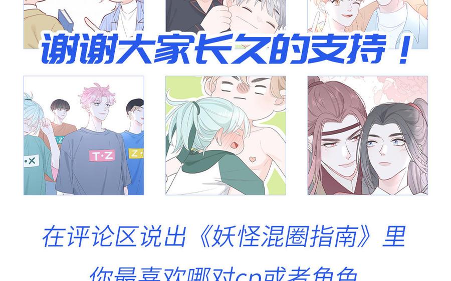 妖怪混圈指南 - 第100话 非礼勿视 - 第72张图