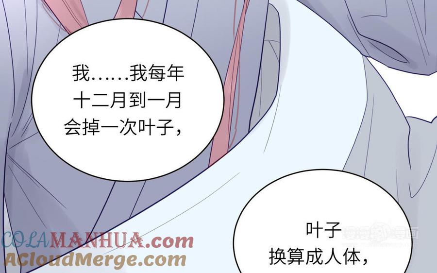 妖怪混圈指南 - 第100话 非礼勿视 - 第25张图