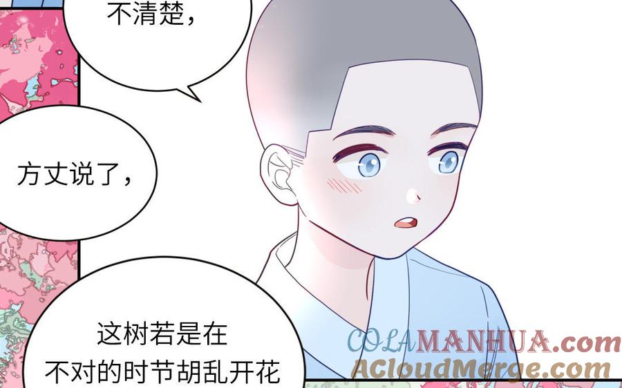 妖怪混圈指南 - 第100话 非礼勿视 - 第64张图