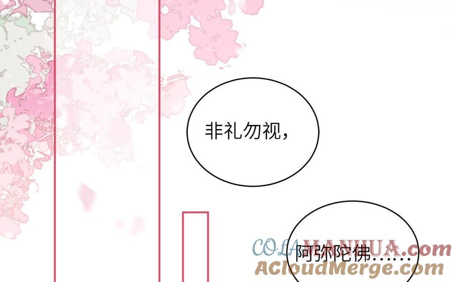 妖怪混圈指南 - 第100话 非礼勿视 - 第67张图