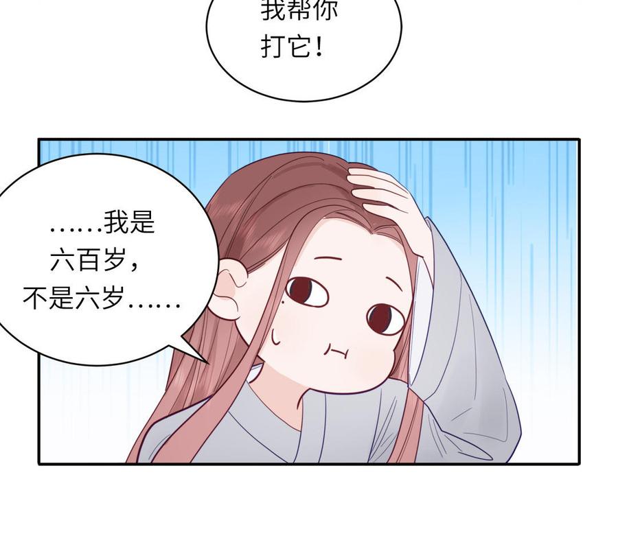 妖怪混圈指南 - 第100话 非礼勿视 - 第44张图