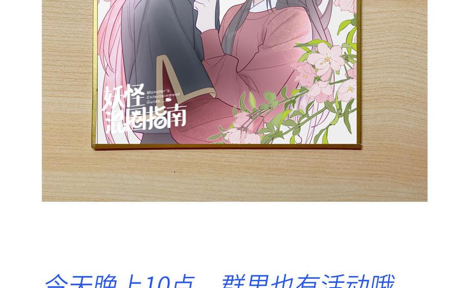 妖怪混圈指南 - 第100话 非礼勿视 - 第74张图