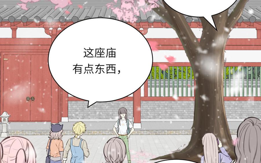 妖怪混圈指南 - 第100话 非礼勿视 - 第59张图