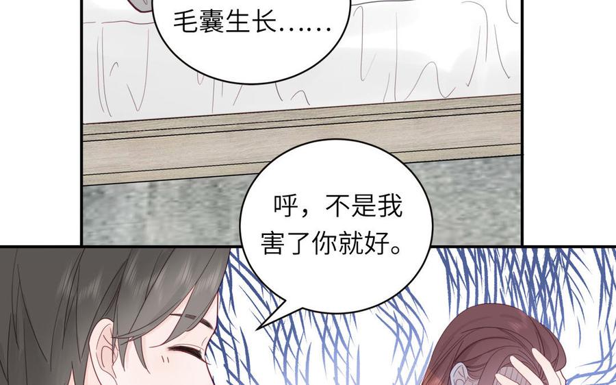 妖怪混圈指南 - 第100话 非礼勿视 - 第32张图