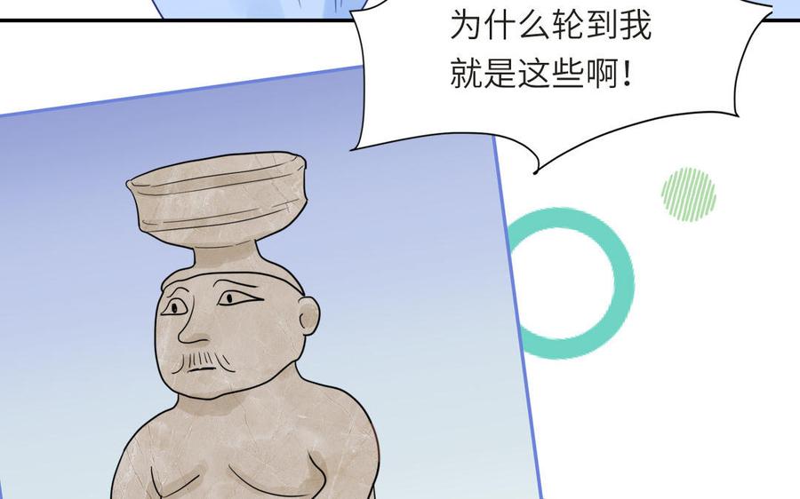 妖怪混圈指南 - 第101话 博物馆奇遇 - 第17张图