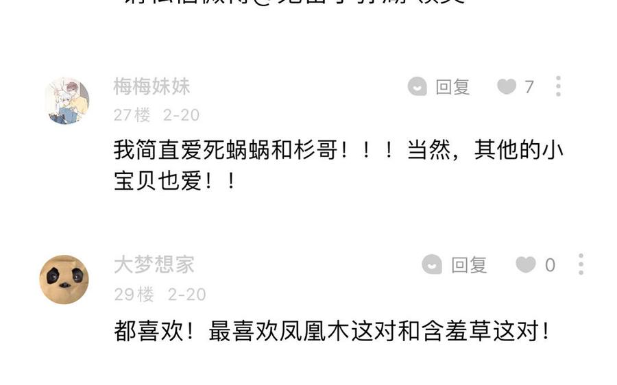 妖怪混圈指南 - 第101话 博物馆奇遇 - 第81张图