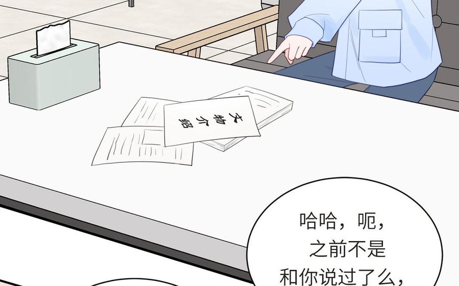 妖怪混圈指南 - 第101话 博物馆奇遇 - 第11张图