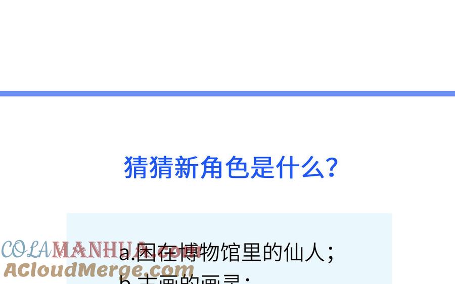 妖怪混圈指南 - 第101话 博物馆奇遇 - 第79张图