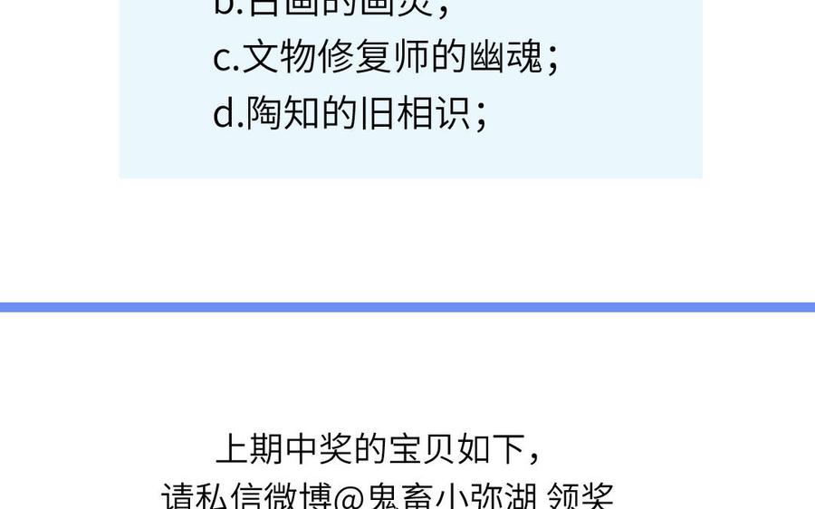 妖怪混圈指南 - 第101话 博物馆奇遇 - 第80张图