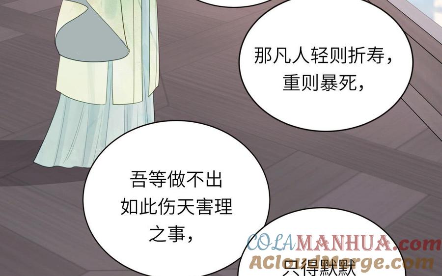 妖怪混圈指南 - 第102话 古画的画灵 - 第70张图