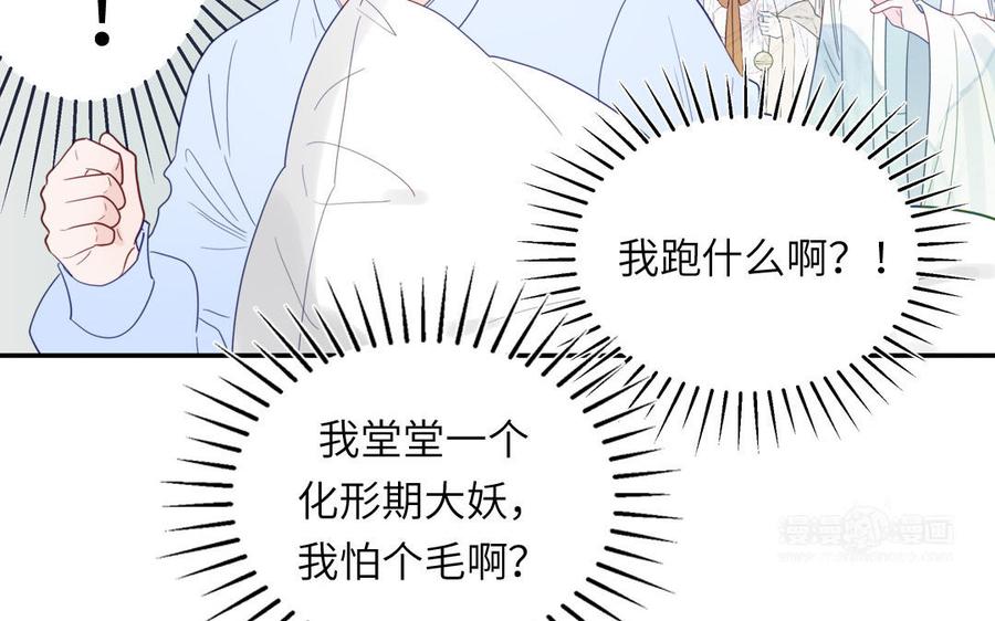 妖怪混圈指南 - 第102话 古画的画灵 - 第35张图