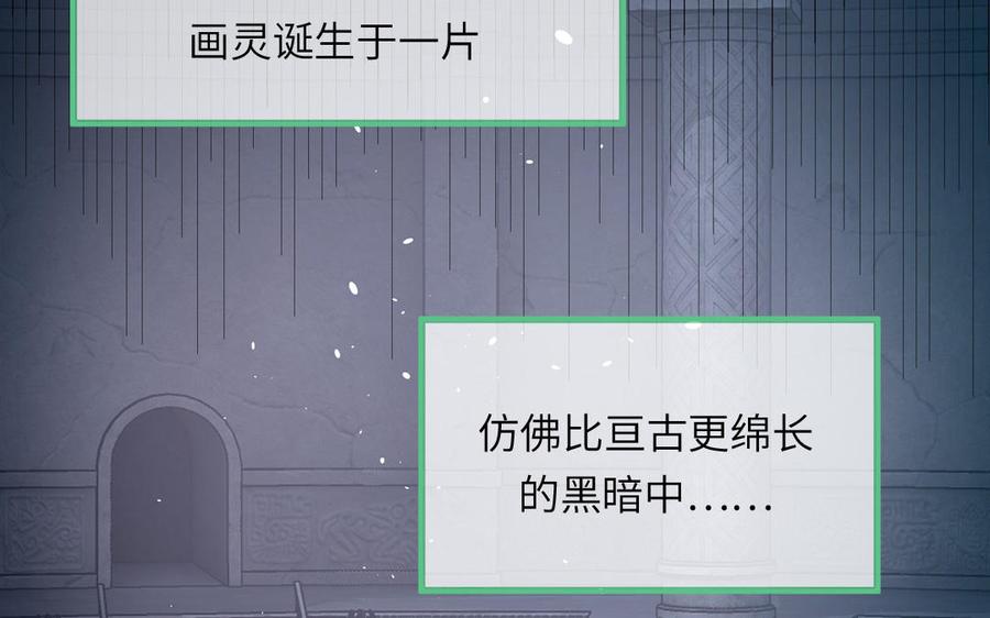 妖怪混圈指南 - 第102话 古画的画灵 - 第80张图