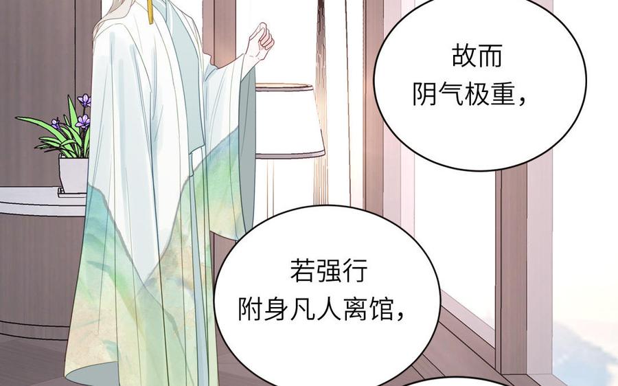 妖怪混圈指南 - 第102话 古画的画灵 - 第69张图