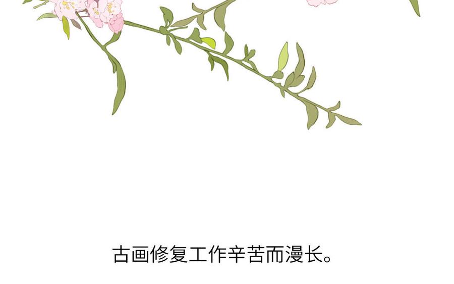 妖怪混圈指南 - 第103话 古画修复师 - 第69张图