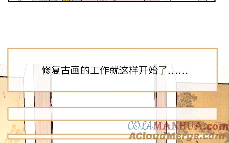 妖怪混圈指南 - 第103话 古画修复师 - 第43张图